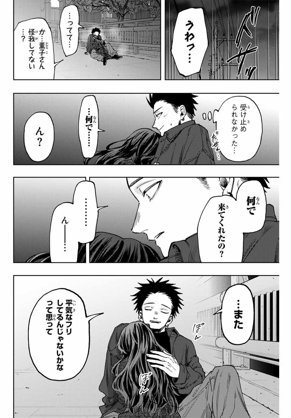 Read KAORU HANA WA RIN TO SAKU Chapter 123 [High Quality / Full] - Page 20 - nicomanga.net