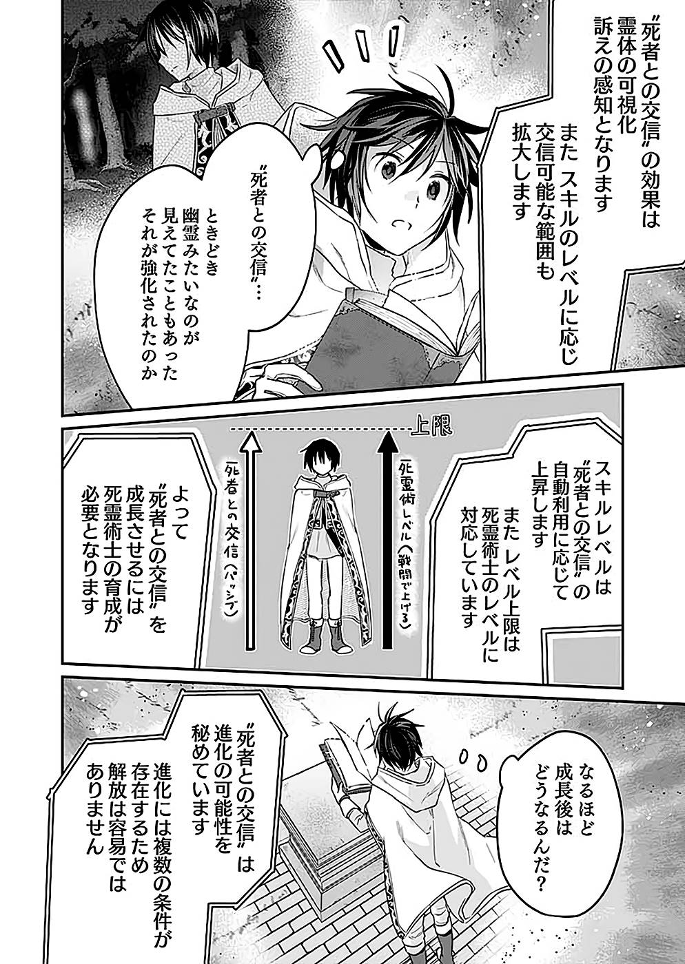 Read SHIRO NO NECROMANCER: SHIRYOU-OU E NO MICHI Chapter 24 [High Quality / Full] - Page 30 - nicomanga.net
