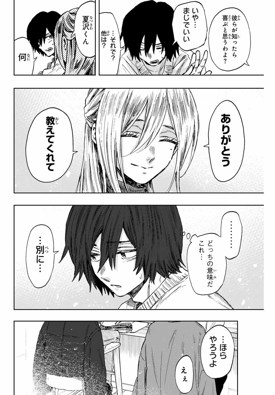 Read KAORU HANA WA RIN TO SAKU Chapter 108 [High Quality / Full] - Page 18 - nicomanga.net