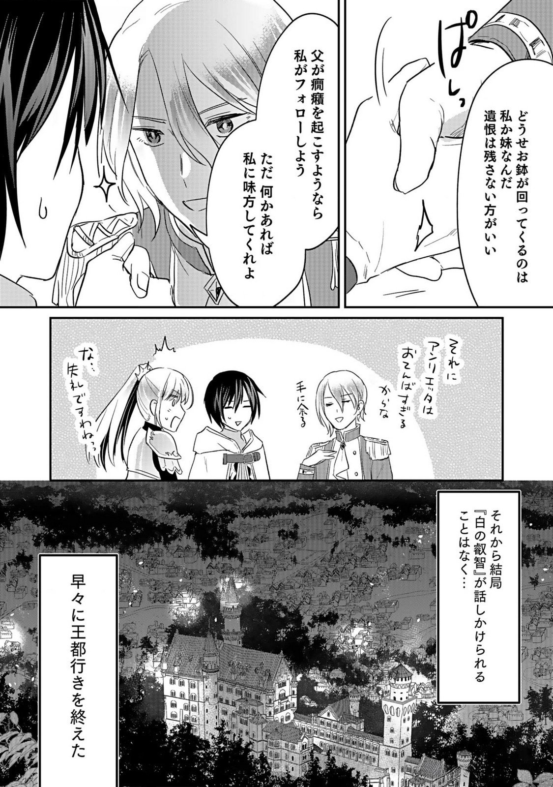 Read SHIRO NO NECROMANCER: SHIRYOU-OU E NO MICHI Chapter 38 [High Quality / Full] - Page 24 - nicomanga.net