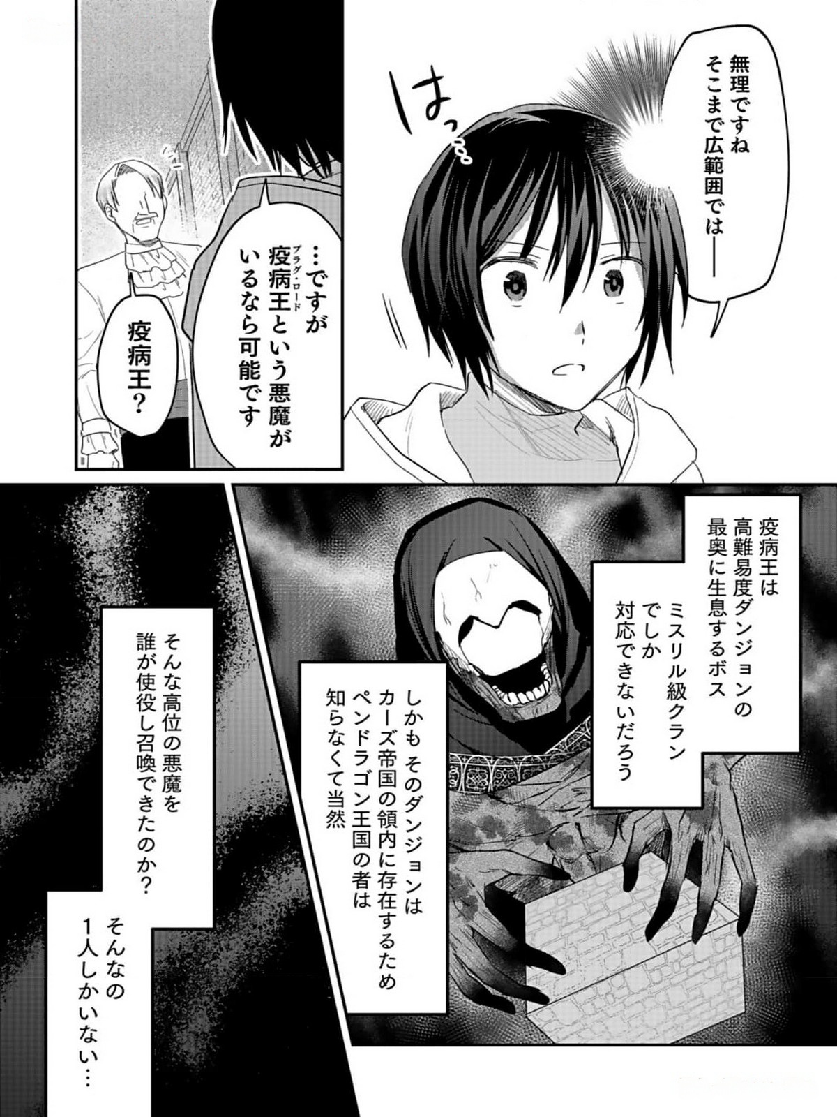 Read SHIRO NO NECROMANCER: SHIRYOU-OU E NO MICHI Chapter 34 [High Quality / Full] - Page 20 - nicomanga.net
