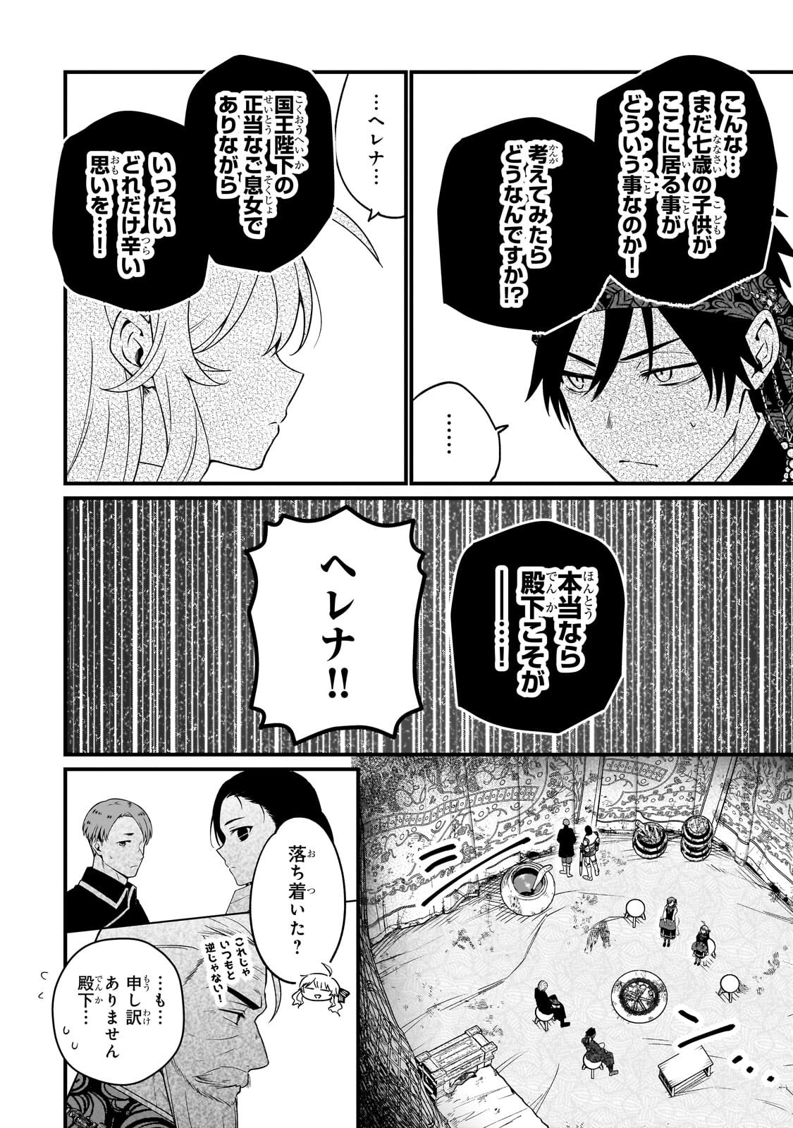 Read DAISOUGEN NO CHIISANA RYOUSHU: MOTO HAI GAMER NA TENSEI YOUJO NO TANOSHII HARD MODE HENKEN KAITAKUKI Chapter 10.2 [High Quality / Full] - Page 6 - nicomanga.net