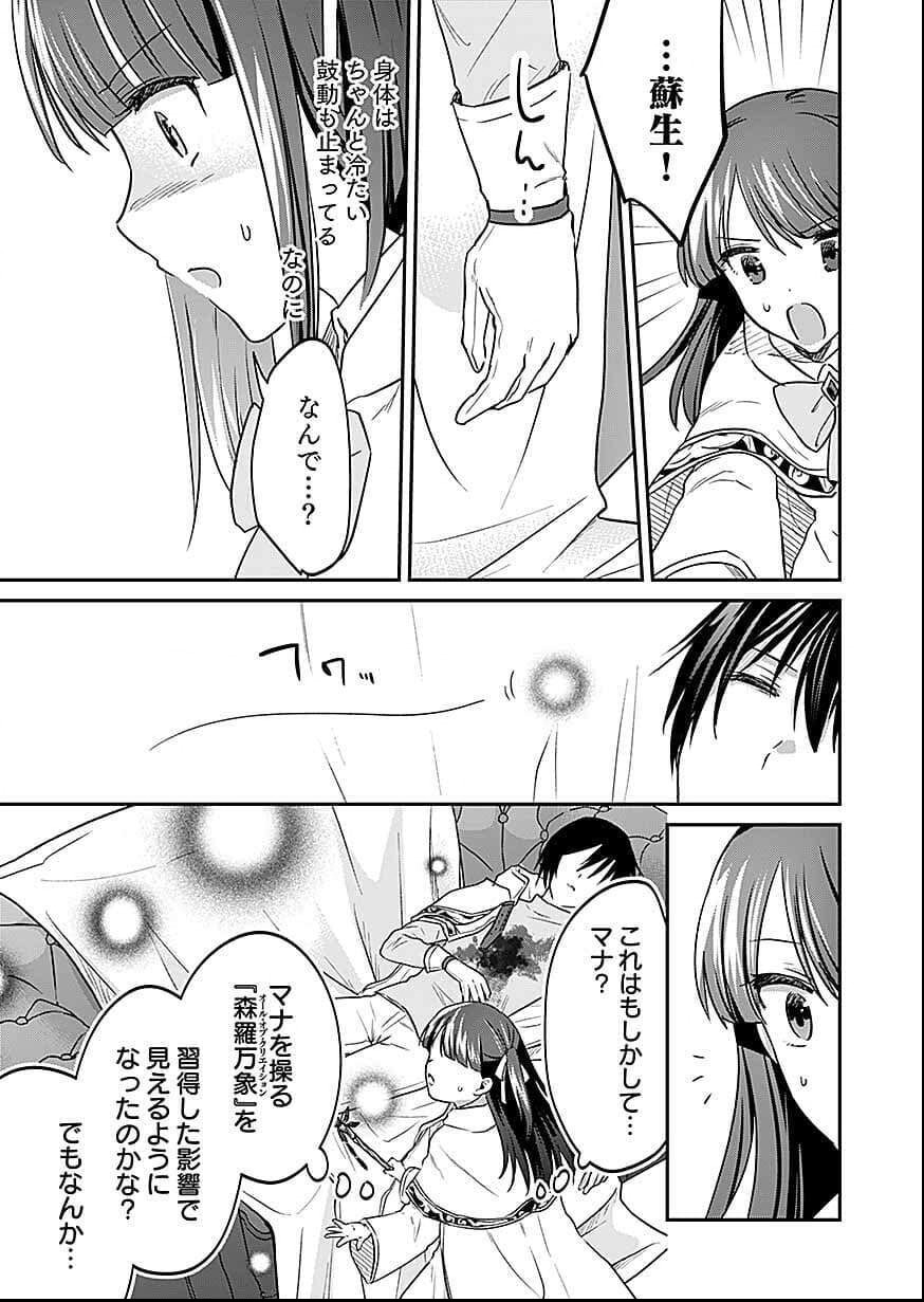 Read SHIRO NO NECROMANCER: SHIRYOU-OU E NO MICHI Chapter 57 [High Quality / Full] - Page 21 - nicomanga.net