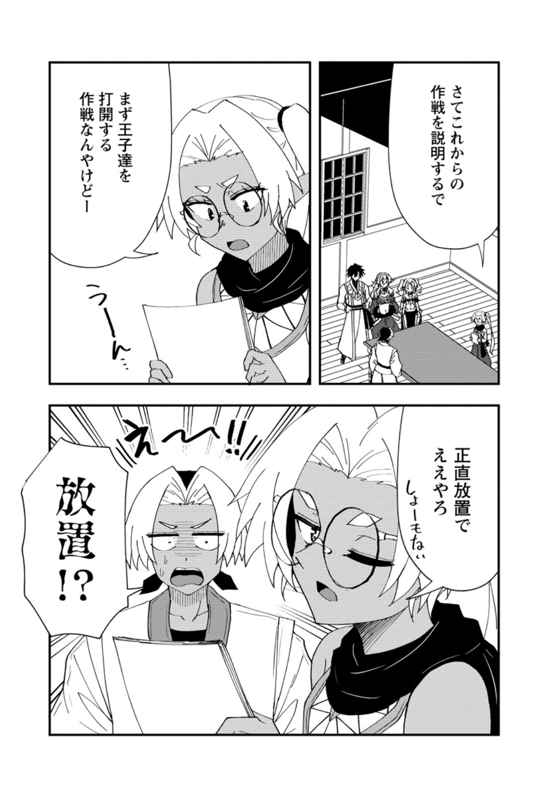 Read POTION KOUJOU NI SASEN SARETA ORE RENKINJUTSU SHI, BISHOUJO NI RACHI SARE IKOKU DE ITSUNOMANIKA EIYUU NI NARU Chapter 26.2 [High Quality / Full] - Page 5 - nicomanga.net