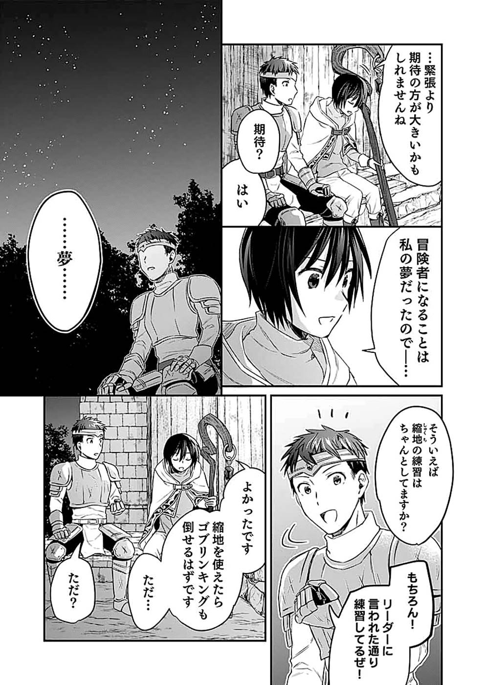 Read SHIRO NO NECROMANCER: SHIRYOU-OU E NO MICHI Chapter 14 [High Quality / Full] - Page 9 - nicomanga.net