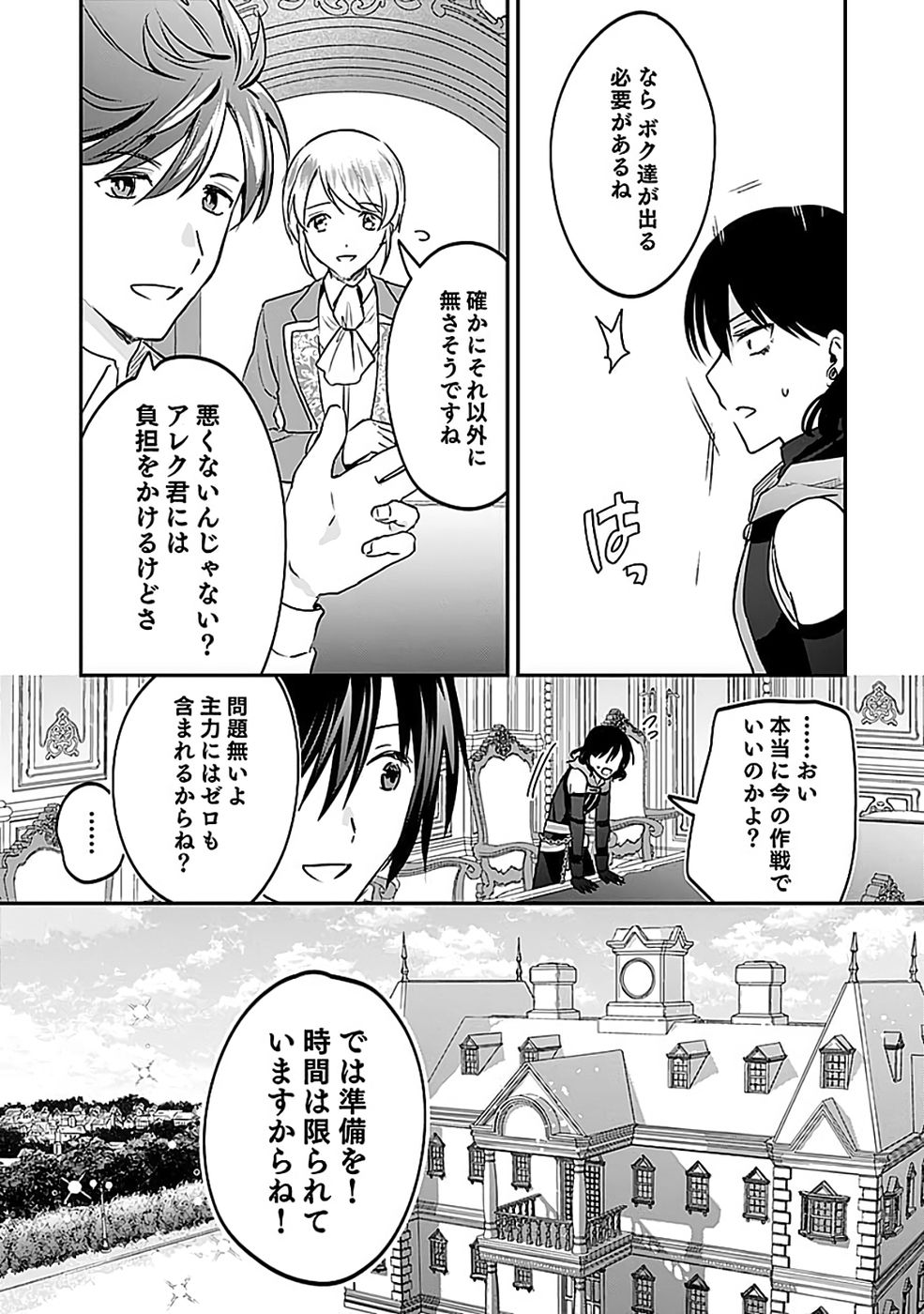 Read SHIRO NO NECROMANCER: SHIRYOU-OU E NO MICHI Chapter 52 [High Quality / Full] - Page 23 - nicomanga.net