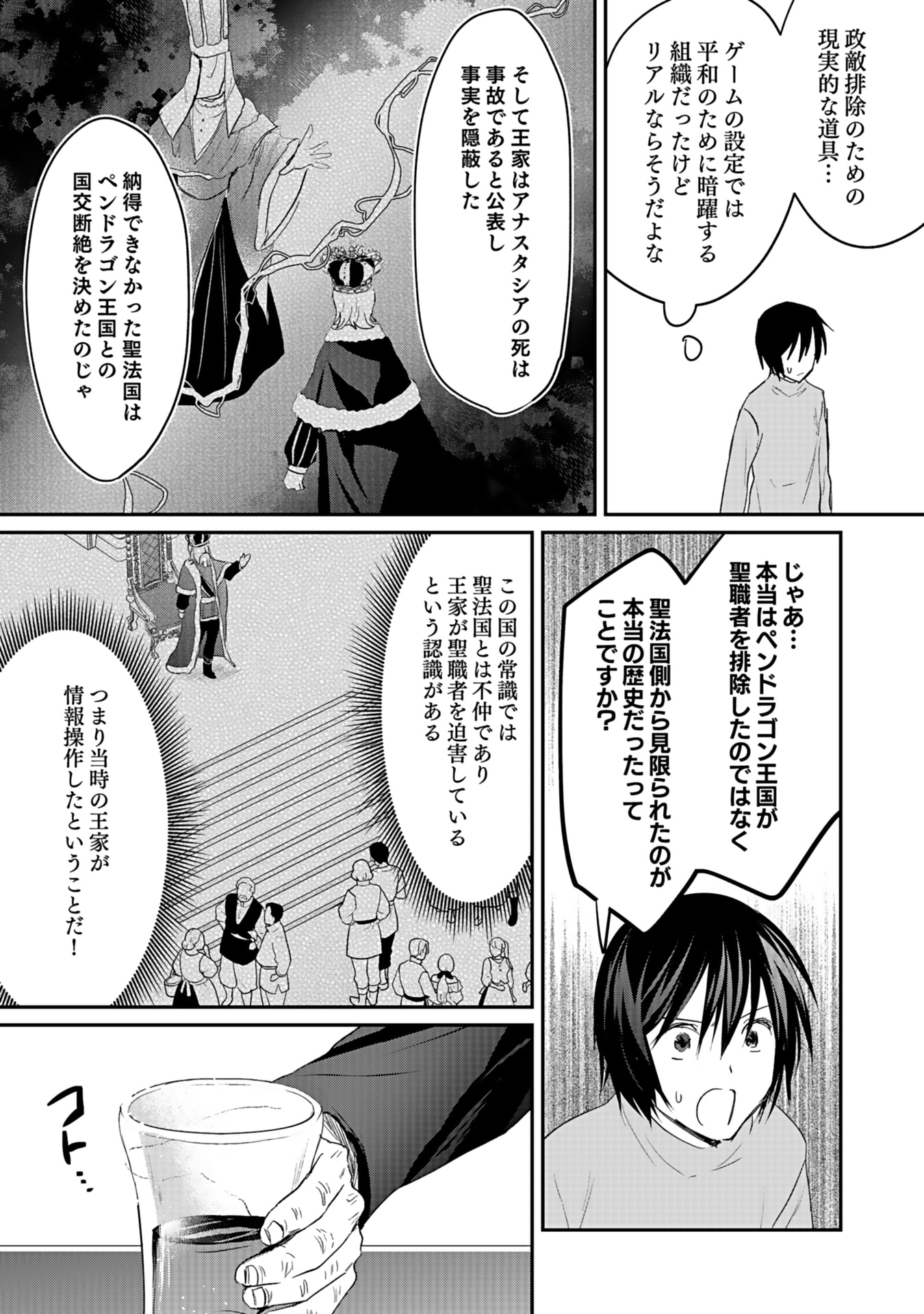 Read SHIRO NO NECROMANCER: SHIRYOU-OU E NO MICHI Chapter 42 [High Quality / Full] - Page 30 - nicomanga.net