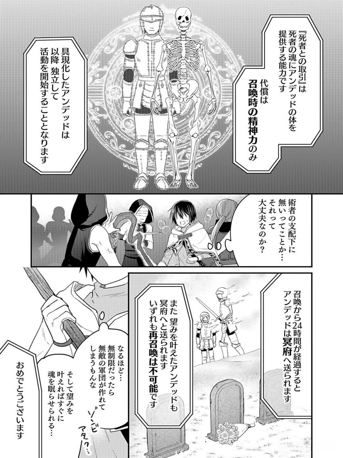 Read SHIRO NO NECROMANCER: SHIRYOU-OU E NO MICHI Chapter 35 [High Quality / Full] - Page 5 - nicomanga.net