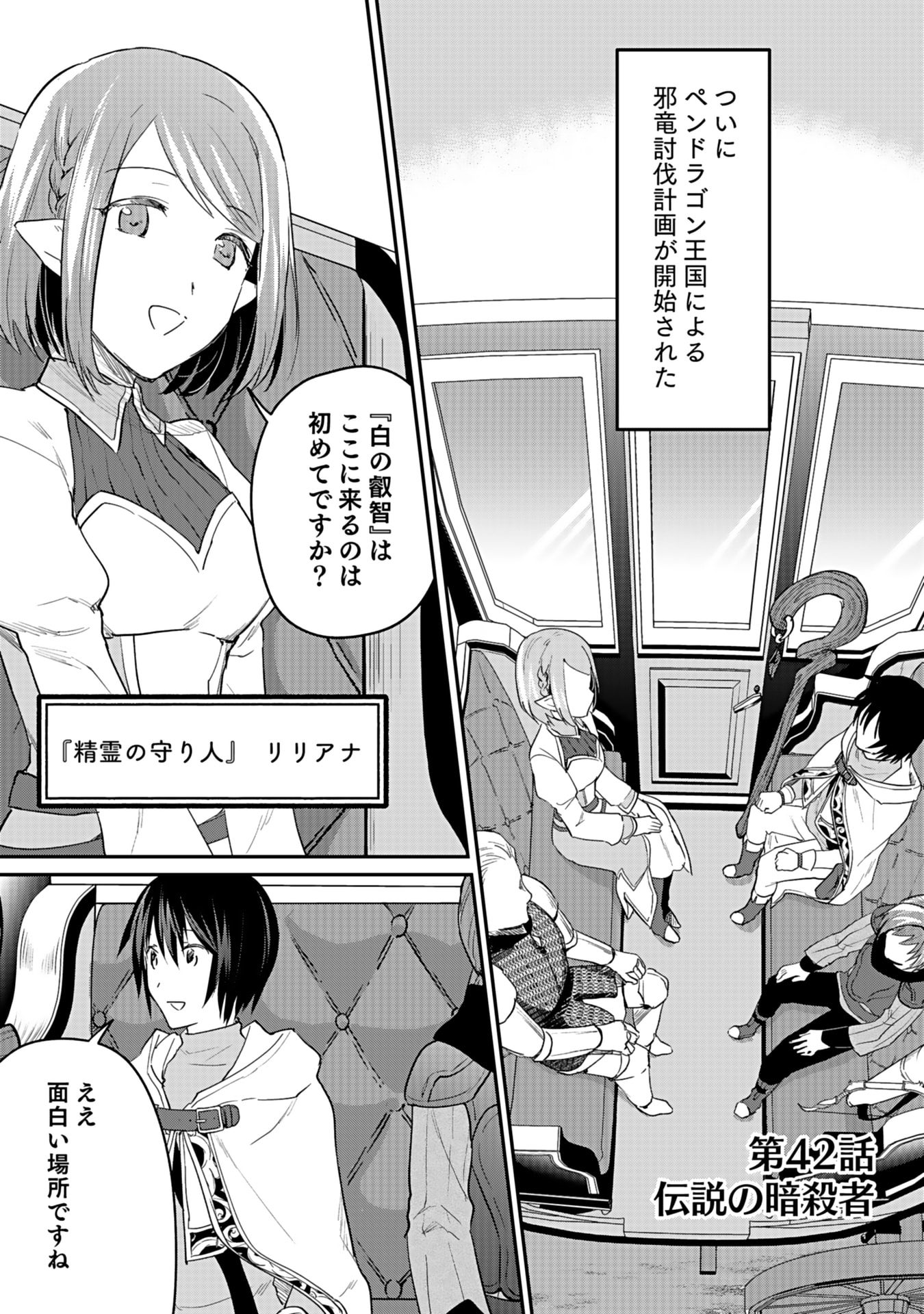 Read SHIRO NO NECROMANCER: SHIRYOU-OU E NO MICHI Chapter 42 [High Quality / Full] - Page 1 - nicomanga.net