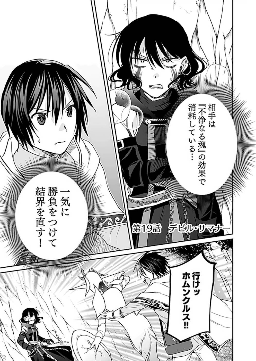 Read SHIRO NO NECROMANCER: SHIRYOU-OU E NO MICHI Chapter 19 [High Quality / Full] - Page 1 - nicomanga.net