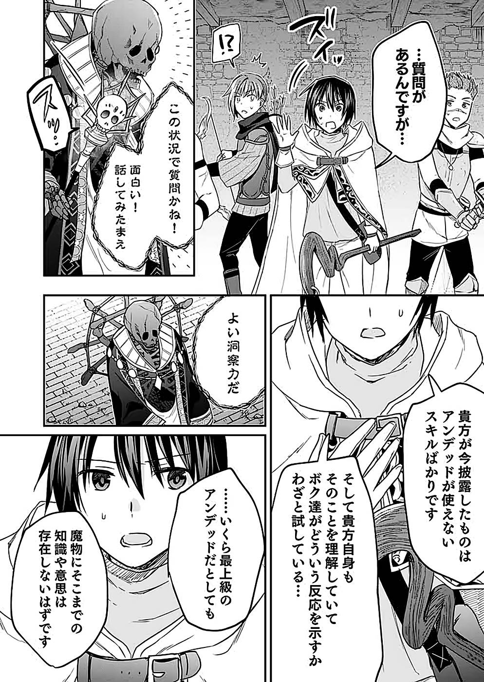 Read SHIRO NO NECROMANCER: SHIRYOU-OU E NO MICHI Chapter 23 [High Quality / Full] - Page 30 - nicomanga.net