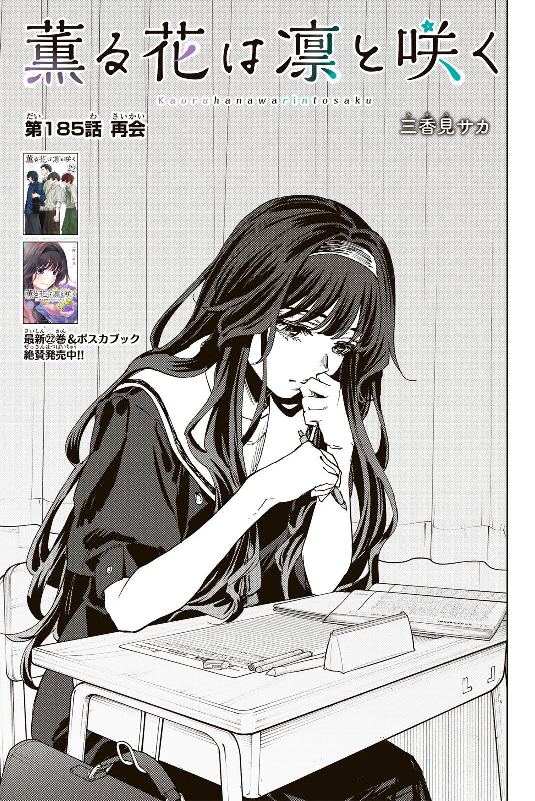 Read KAORU HANA WA RIN TO SAKU Chapter 185 [High Quality / Full] - Page 1 - nicomanga.net