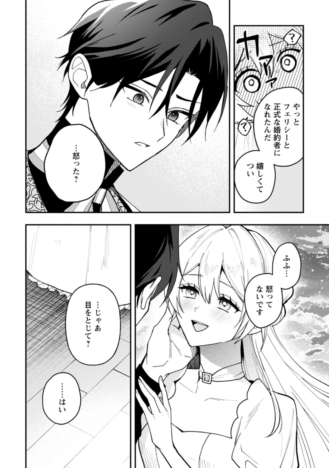 Read SAENAI KAGO-MOCHI REIJOU, KOKOU NO OUJI-SAMA NI MISHIMERARERU: BIBOU NO IMOUTO NI IINARI NO KAZOKU WO SUTETARA, SHIN NO NOURYOKU GA KAIKA SHIMASHITA Chapter 10.3 [High Quality / Full] - Page 8 - nicomanga.net