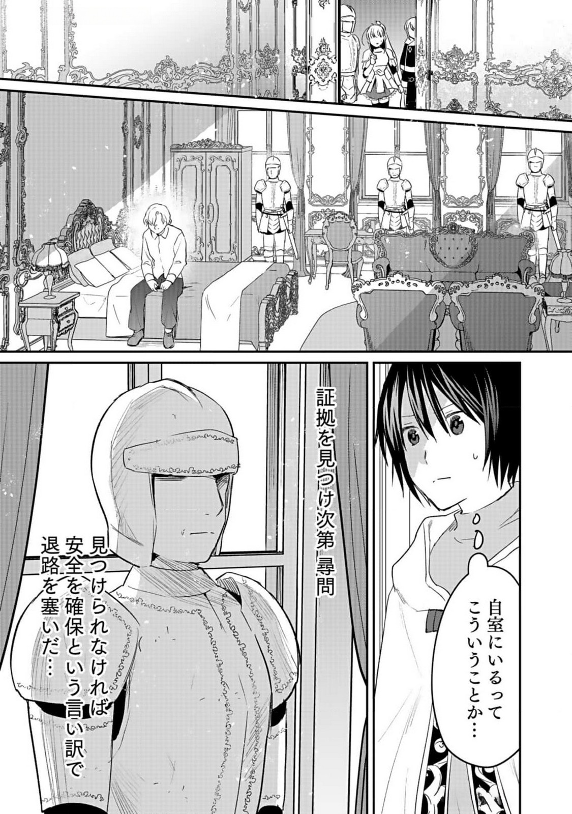Read SHIRO NO NECROMANCER: SHIRYOU-OU E NO MICHI Chapter 39 [High Quality / Full] - Page 15 - nicomanga.net