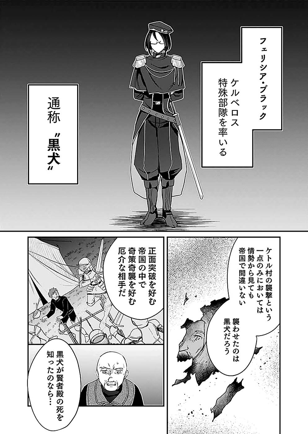 Read SHIRO NO NECROMANCER: SHIRYOU-OU E NO MICHI Chapter 15 [High Quality / Full] - Page 34 - nicomanga.net