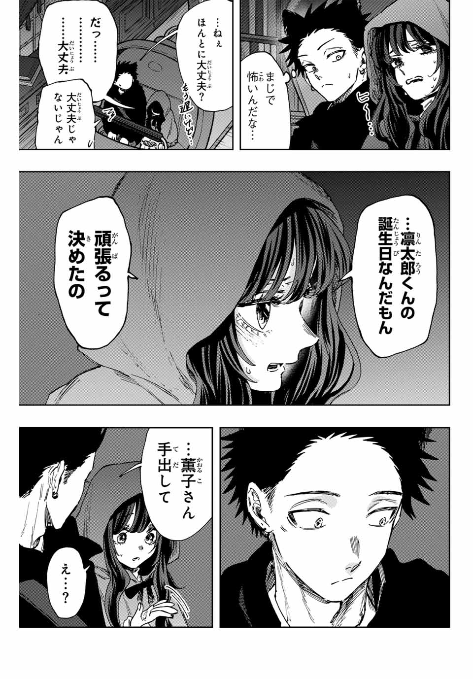 Read KAORU HANA WA RIN TO SAKU Chapter 107 [High Quality / Full] - Page 5 - nicomanga.net