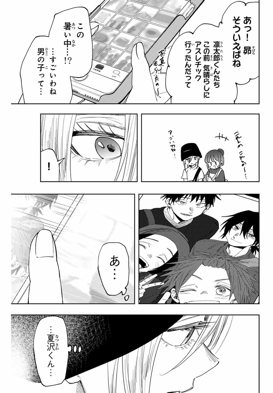 KAORU HANA WA RIN TO SAKU Chapter 151 - Page 5