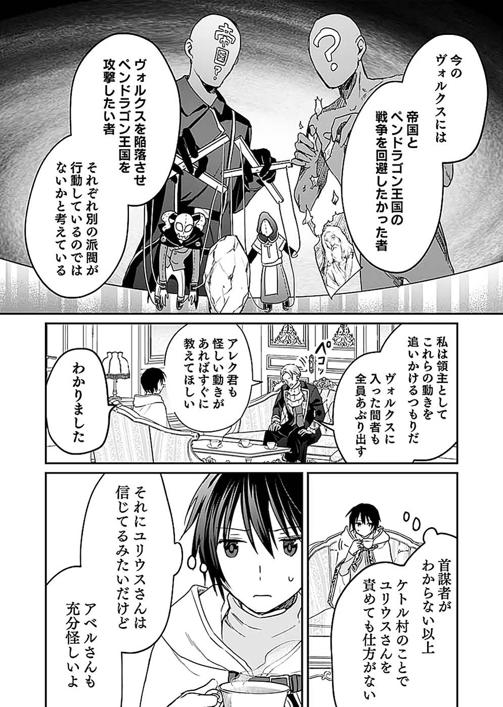 Read SHIRO NO NECROMANCER: SHIRYOU-OU E NO MICHI Chapter 22 [High Quality / Full] - Page 16 - nicomanga.net