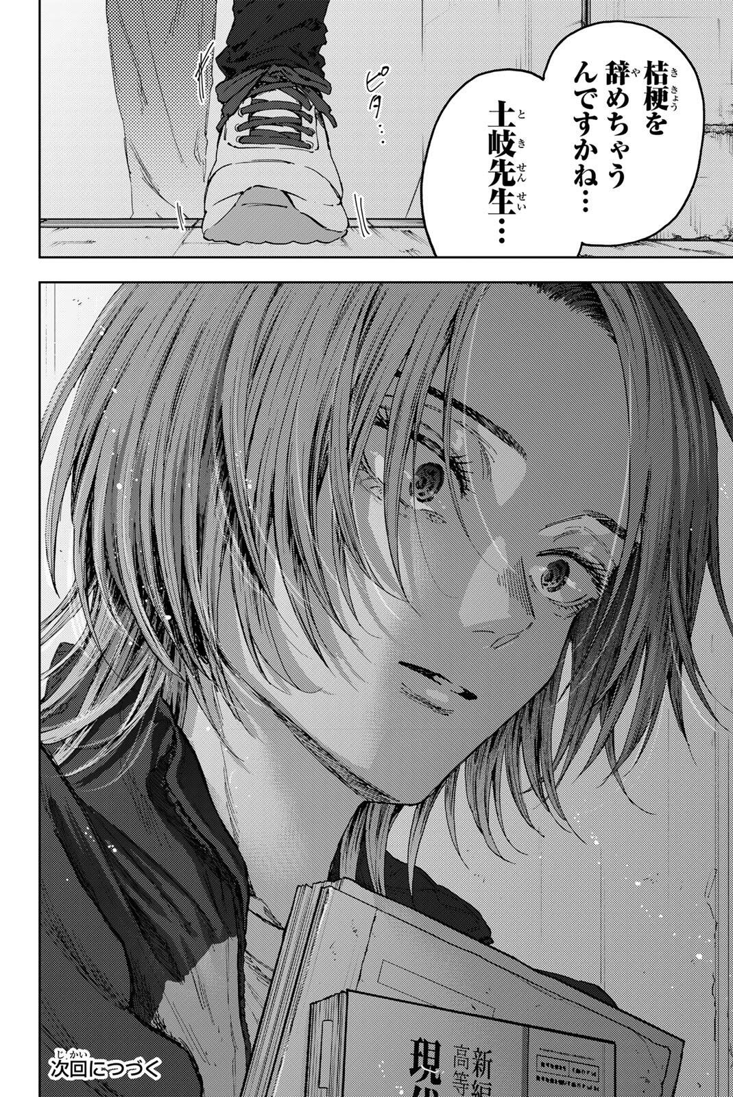 Read KAORU HANA WA RIN TO SAKU Chapter 183 [High Quality / Full] - Page 24 - nicomanga.net