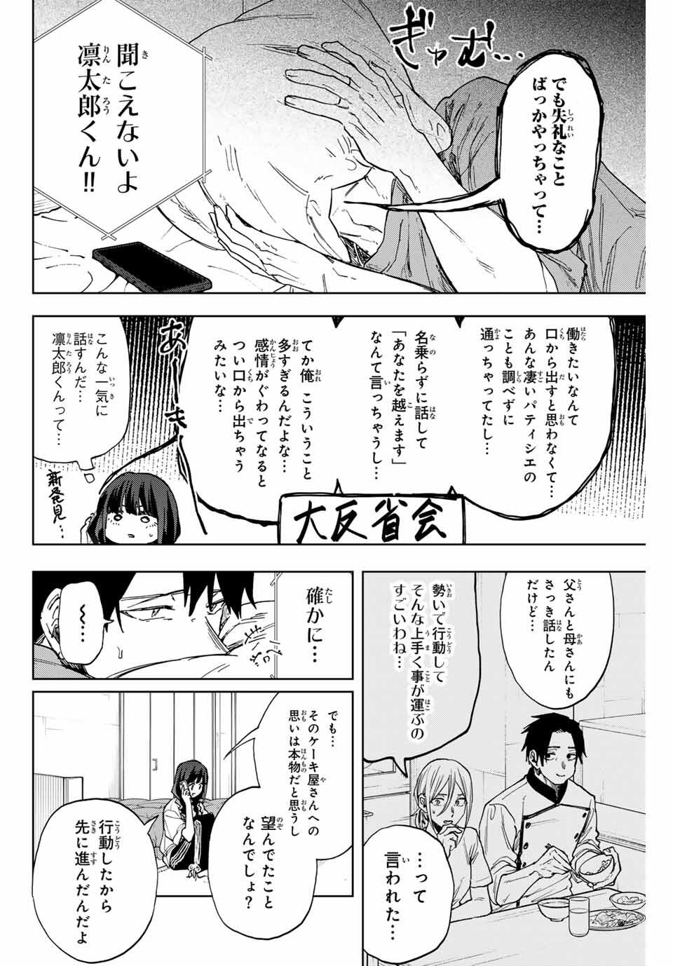 Read KAORU HANA WA RIN TO SAKU Chapter 150 [High Quality / Full] - Page 4 - nicomanga.net