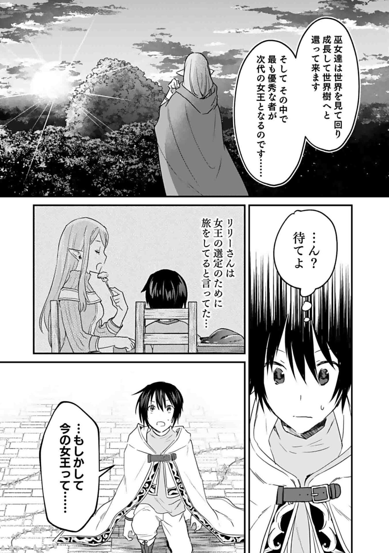 Read SHIRO NO NECROMANCER: SHIRYOU-OU E NO MICHI Chapter 46 [High Quality / Full] - Page 31 - nicomanga.net