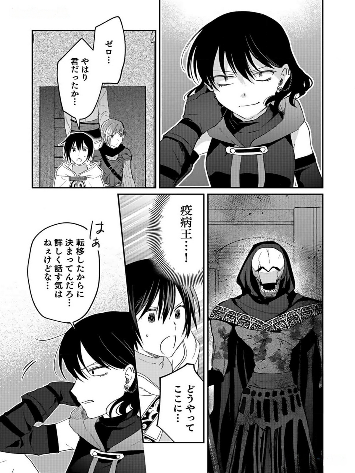 Read SHIRO NO NECROMANCER: SHIRYOU-OU E NO MICHI Chapter 34 [High Quality / Full] - Page 25 - nicomanga.net