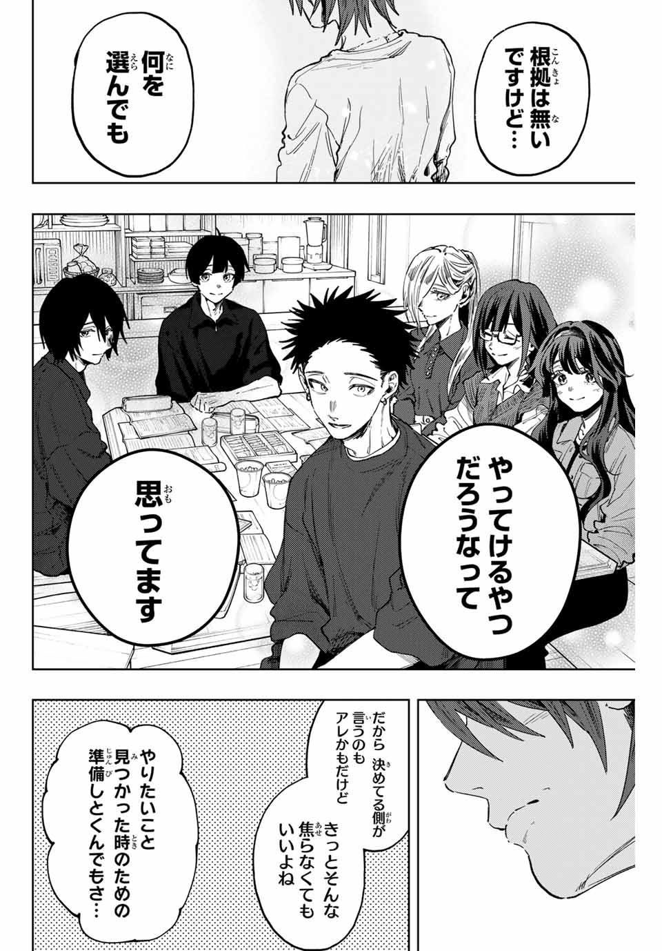 Read KAORU HANA WA RIN TO SAKU Chapter 133 [High Quality / Full] - Page 18 - nicomanga.net