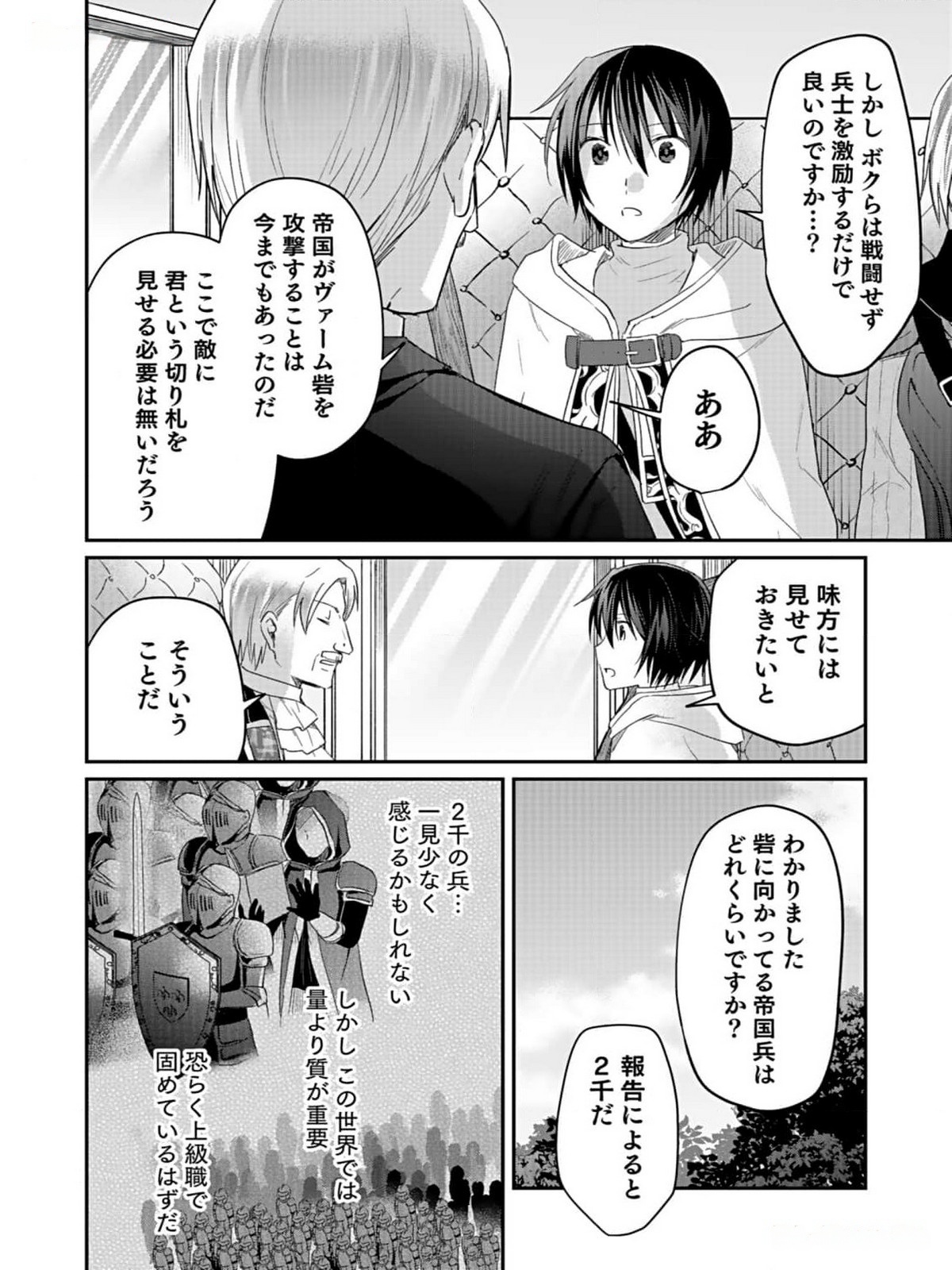 Read SHIRO NO NECROMANCER: SHIRYOU-OU E NO MICHI Chapter 34 [High Quality / Full] - Page 4 - nicomanga.net