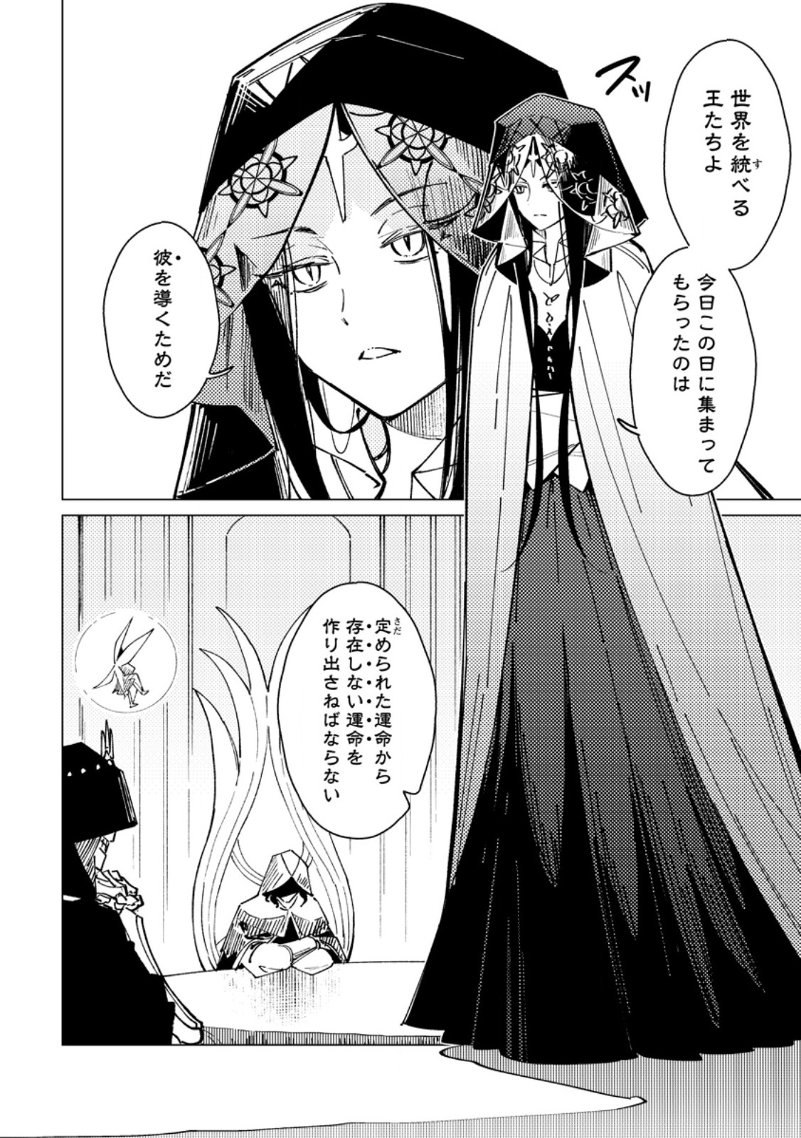 Read YOMEI ICHINEN NO KOUSHAKU SHISOKU WA, TABI WO SHITAI - RAW Chapter 11.1 [High Quality / Full] - Page 2 - nicomanga.net