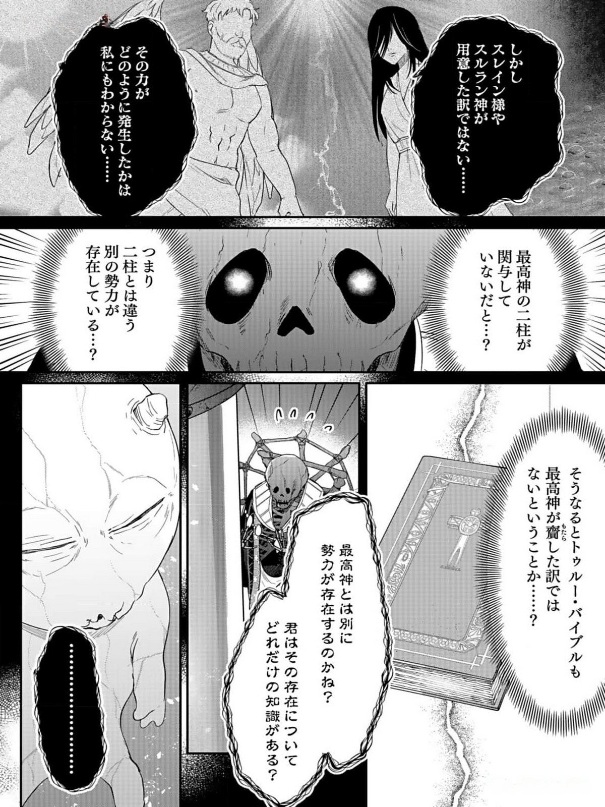Read SHIRO NO NECROMANCER: SHIRYOU-OU E NO MICHI Chapter 33 [High Quality / Full] - Page 28 - nicomanga.net