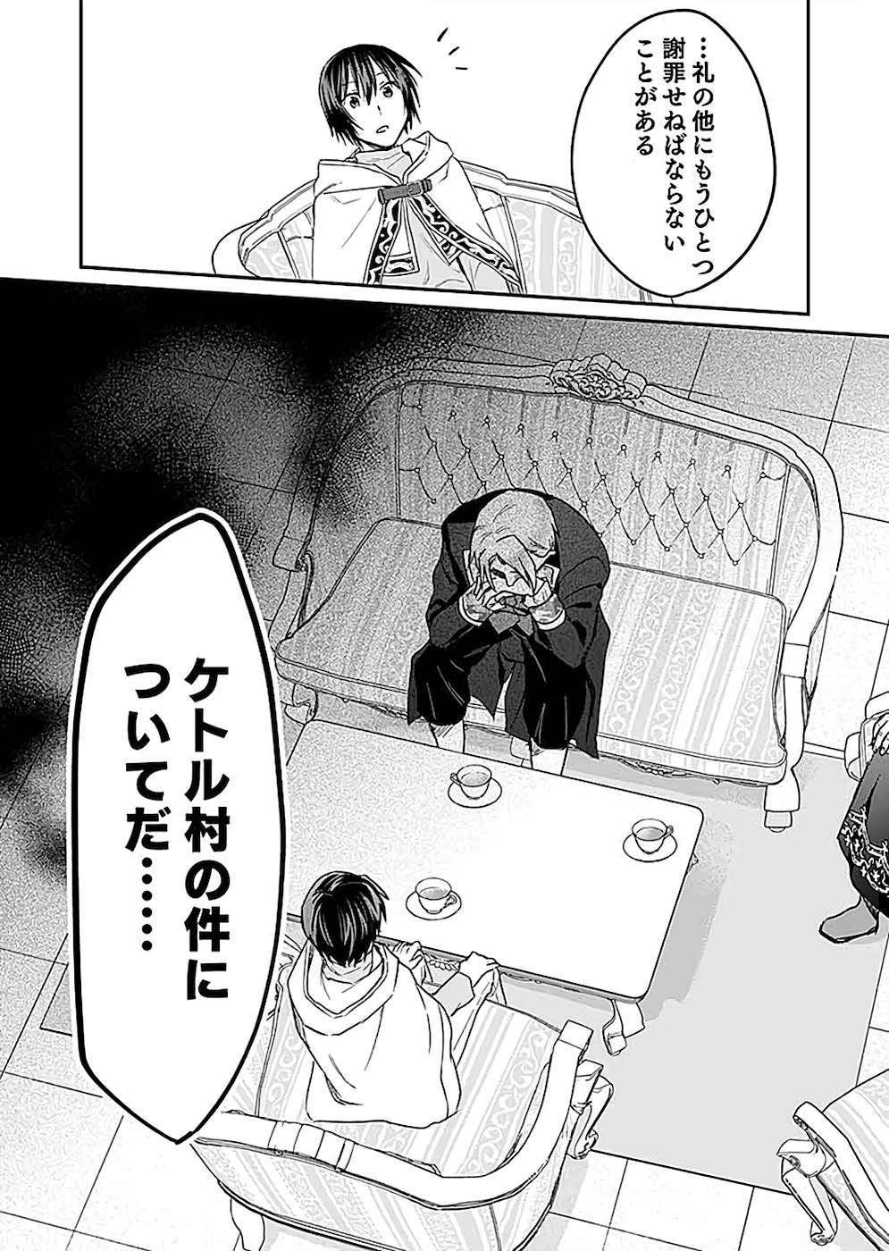 Read SHIRO NO NECROMANCER: SHIRYOU-OU E NO MICHI Chapter 21 [High Quality / Full] - Page 33 - nicomanga.net