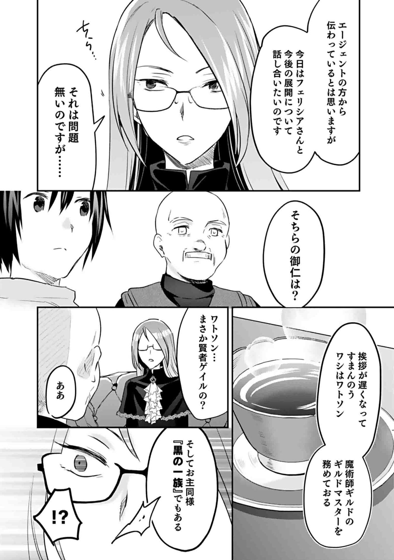 Read SHIRO NO NECROMANCER: SHIRYOU-OU E NO MICHI Chapter 50 [High Quality / Full] - Page 22 - nicomanga.net