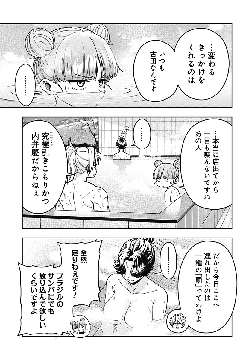 HATORI TO FURUTA NO HINICHIJOU SAHANJI Chapter 13 - Page 11
