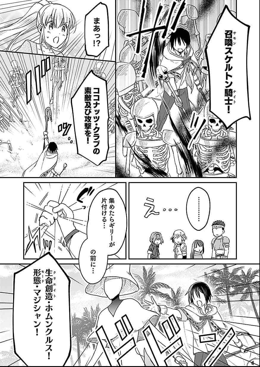 Read SHIRO NO NECROMANCER: SHIRYOU-OU E NO MICHI Chapter 27 [High Quality / Full] - Page 33 - nicomanga.net