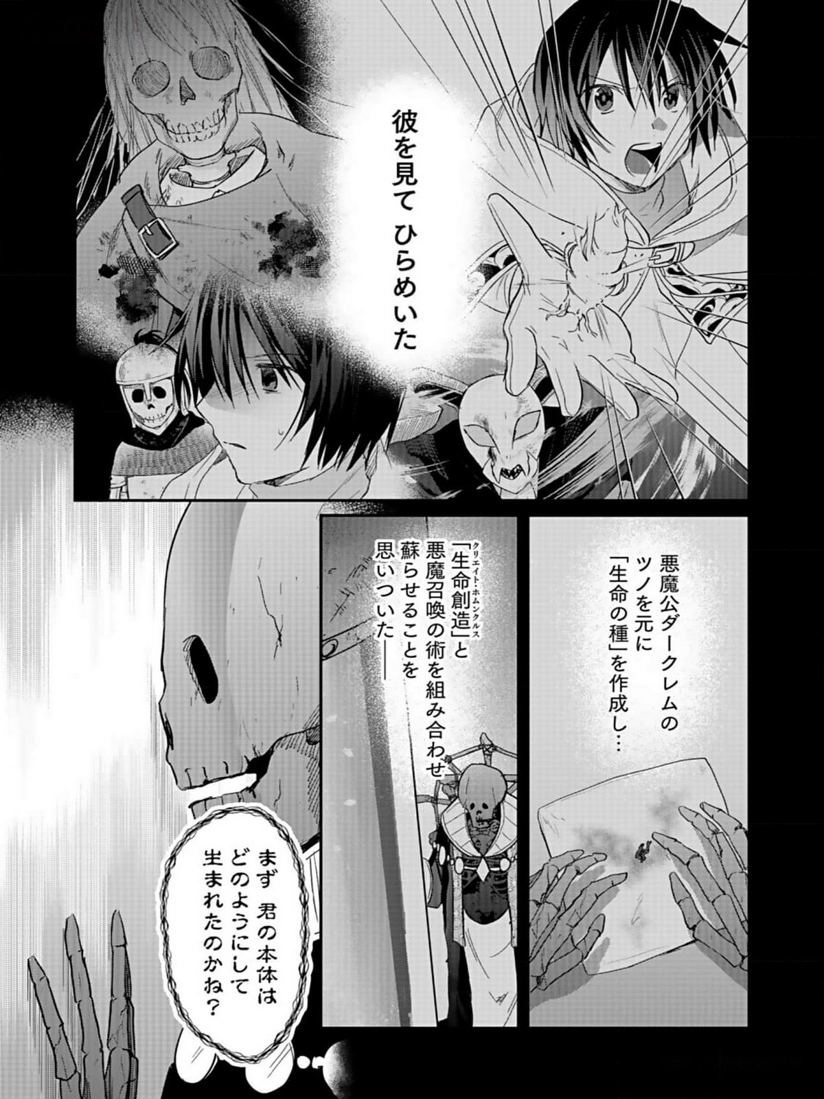 Read SHIRO NO NECROMANCER: SHIRYOU-OU E NO MICHI Chapter 33 [High Quality / Full] - Page 26 - nicomanga.net