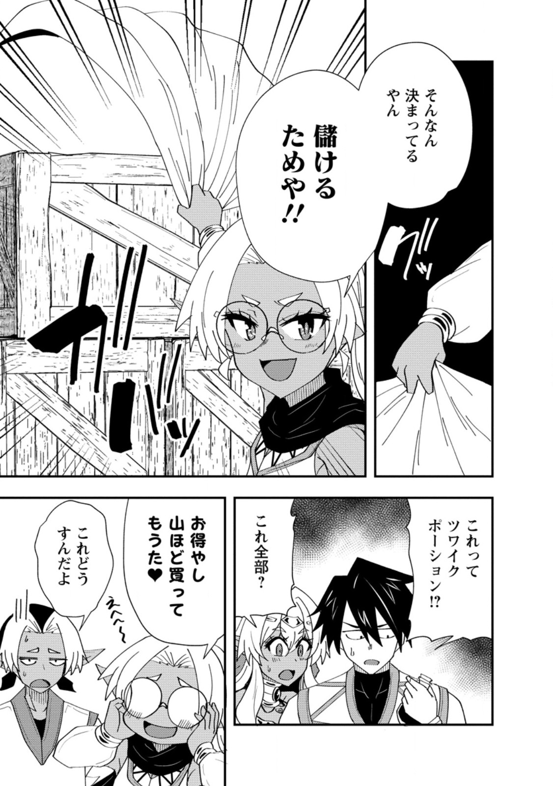 Read POTION KOUJOU NI SASEN SARETA ORE RENKINJUTSU SHI, BISHOUJO NI RACHI SARE IKOKU DE ITSUNOMANIKA EIYUU NI NARU Chapter 26.2 [High Quality / Full] - Page 9 - nicomanga.net