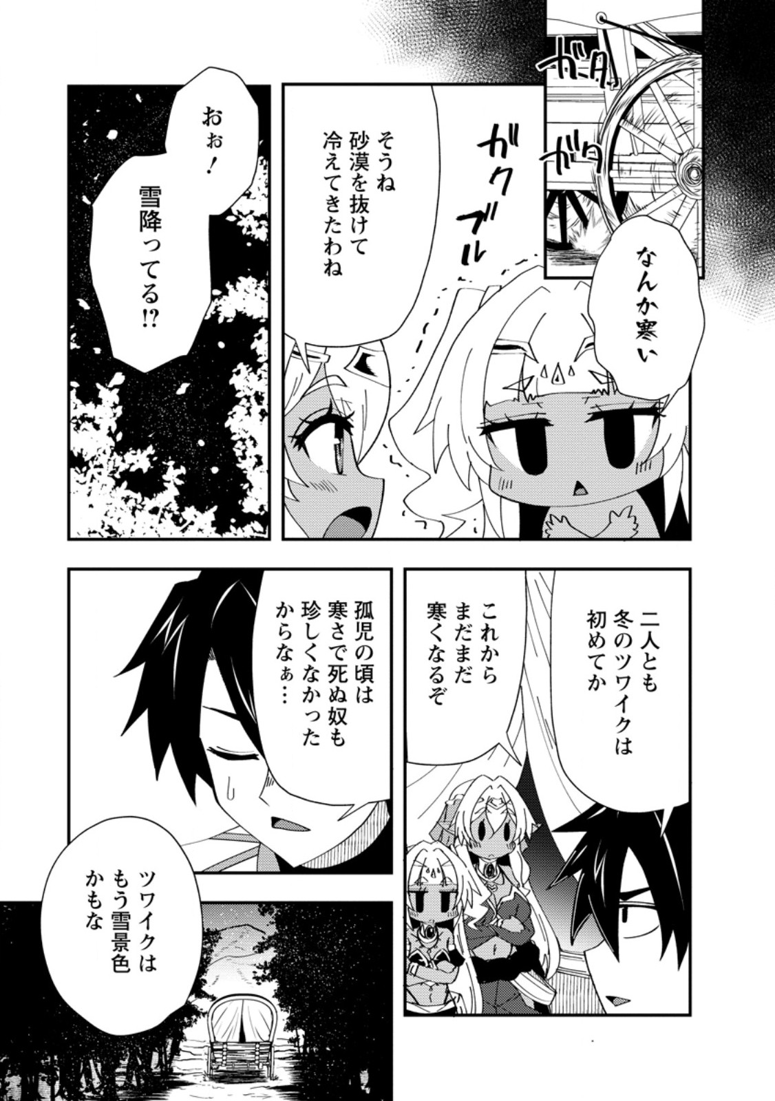 Read POTION KOUJOU NI SASEN SARETA ORE RENKINJUTSU SHI, BISHOUJO NI RACHI SARE IKOKU DE ITSUNOMANIKA EIYUU NI NARU Chapter 26.2 [High Quality / Full] - Page 1 - nicomanga.net