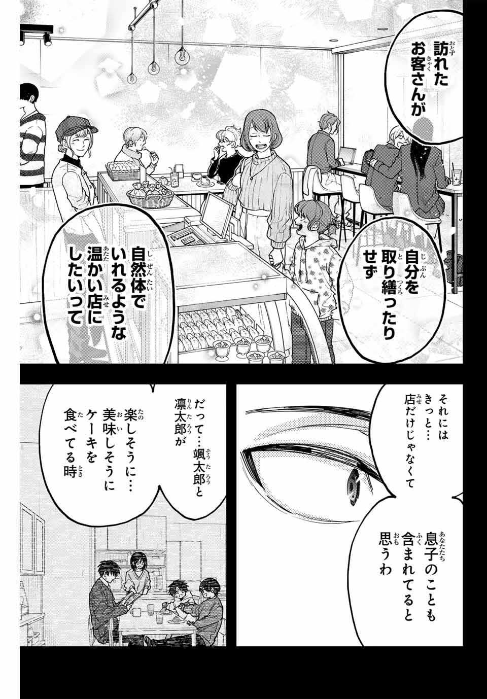 Read KAORU HANA WA RIN TO SAKU Chapter 121 [High Quality / Full] - Page 15 - nicomanga.net