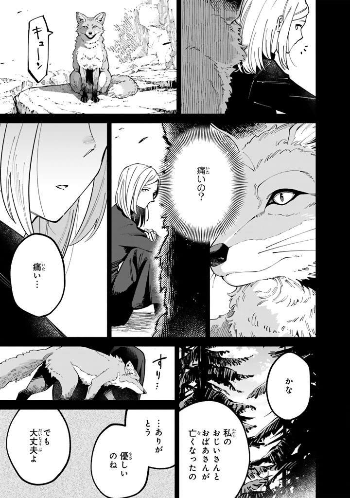 Read SOUP NO MORI: DOUBUTSU TO KAIWA SURU OLIVIA TO MOTO YOHEI ARTHUR NO MONOGATARI Chapter 2.2 [High Quality / Full] - Page 13 - nicomanga.net