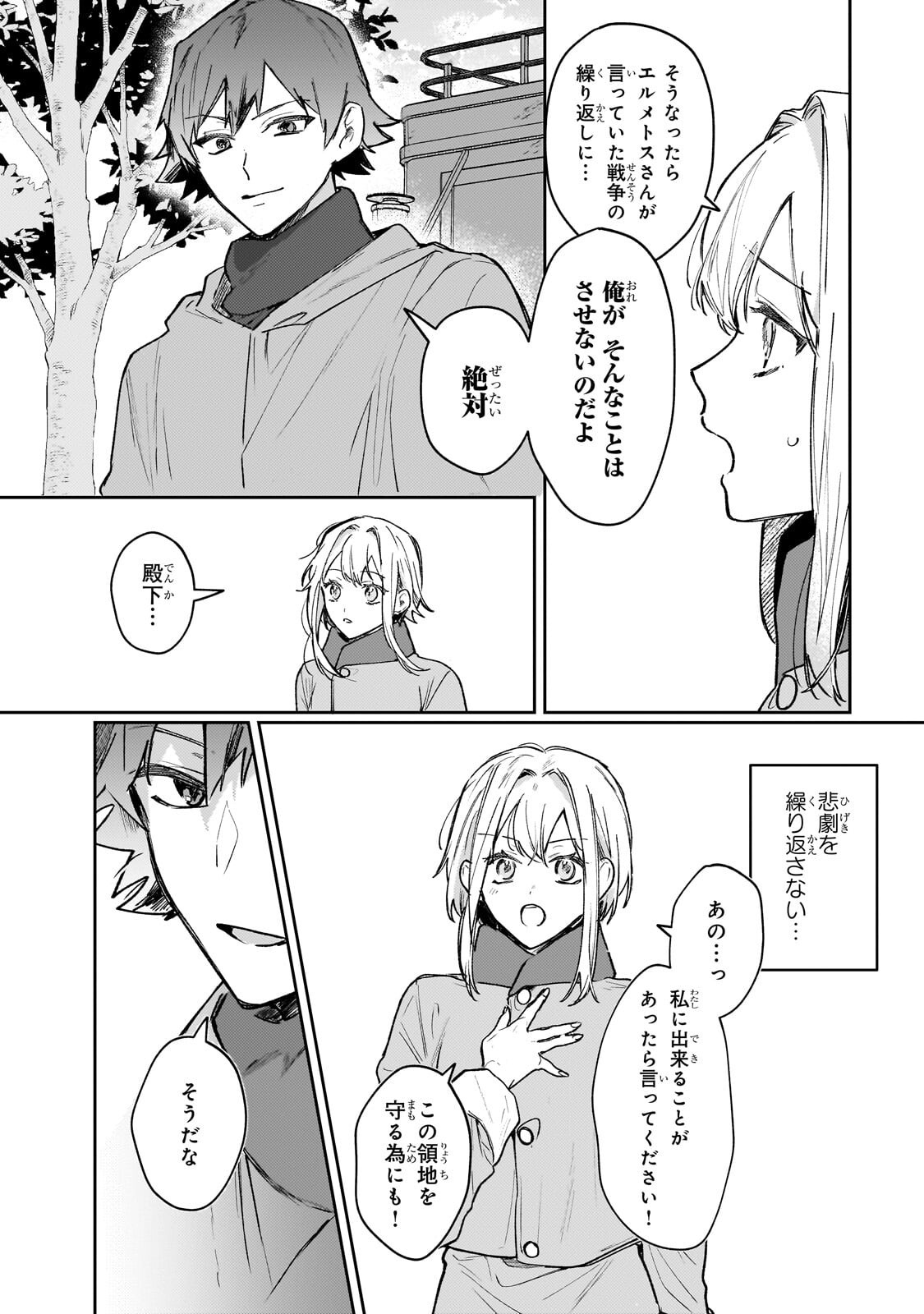 Read MOTO KYUUTEI RENKINJUTSUSHI NO WATASHI, HENKYOU DE NONBIRI RYOUCHI KAITAKU HAJIMEMASU! - KONYAKU HAKI NI TSUIHOU MADE SET DESHITE KURERUN DESU KA? - RAW Chapter 29.1 [High Quality / Full] - Page 8 - nicomanga.net