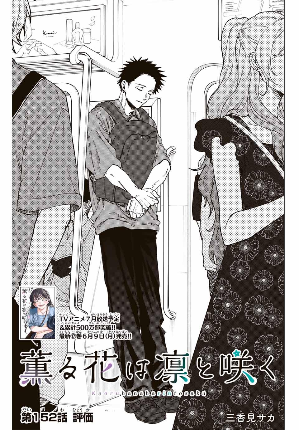 KAORU HANA WA RIN TO SAKU Chapter 152 - Page 3