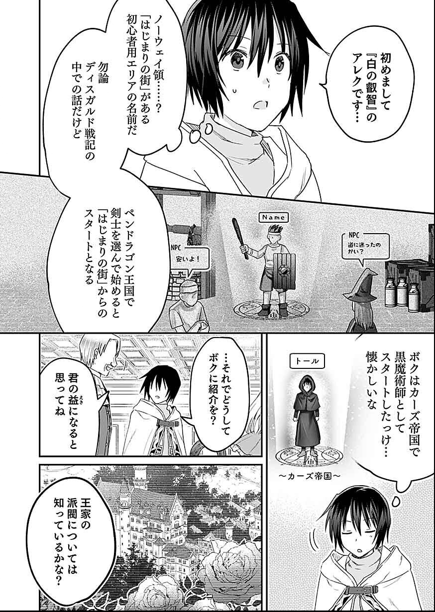 Read SHIRO NO NECROMANCER: SHIRYOU-OU E NO MICHI Chapter 30 [High Quality / Full] - Page 26 - nicomanga.net