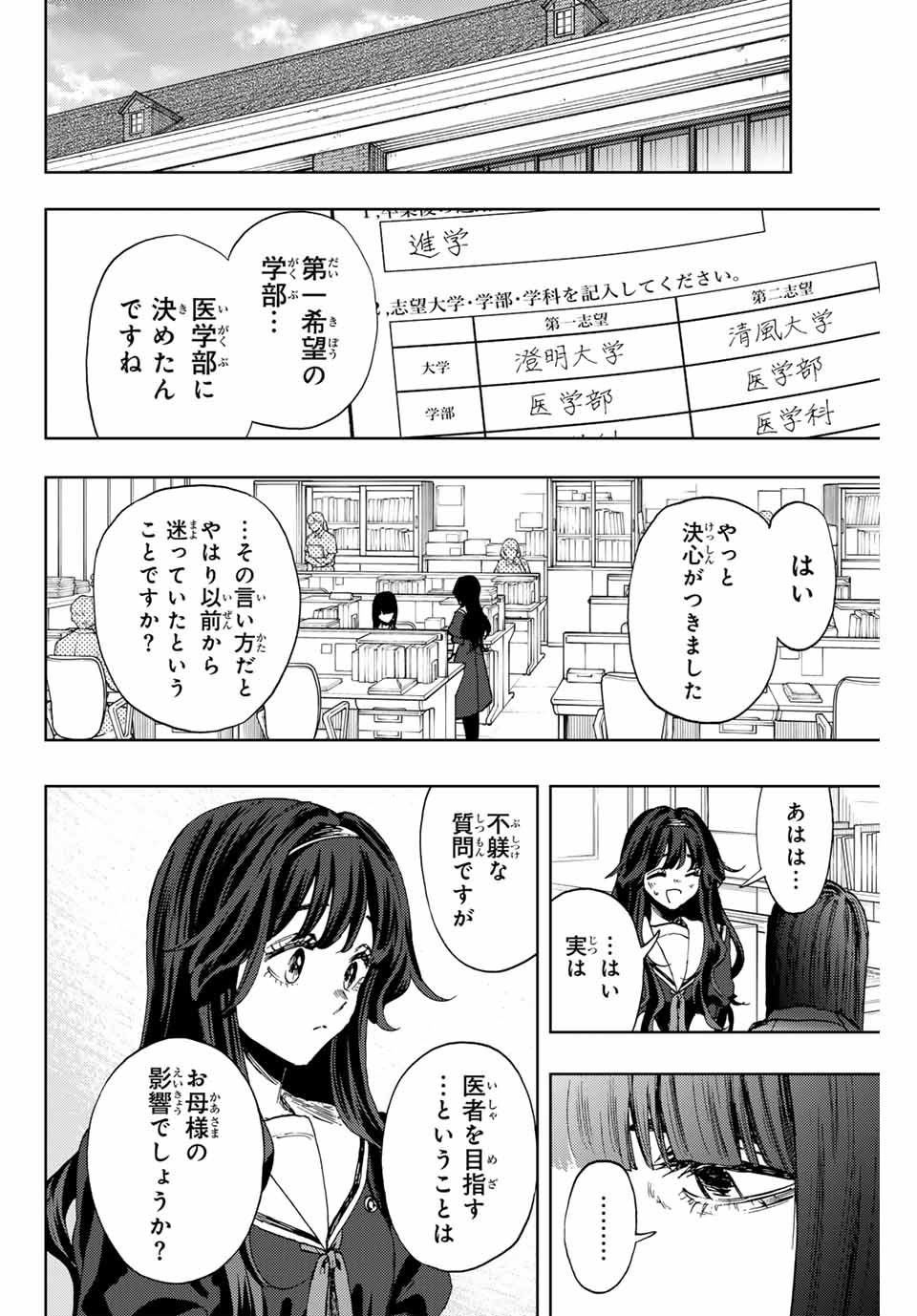 Read KAORU HANA WA RIN TO SAKU Chapter 140 [High Quality / Full] - Page 2 - nicomanga.net
