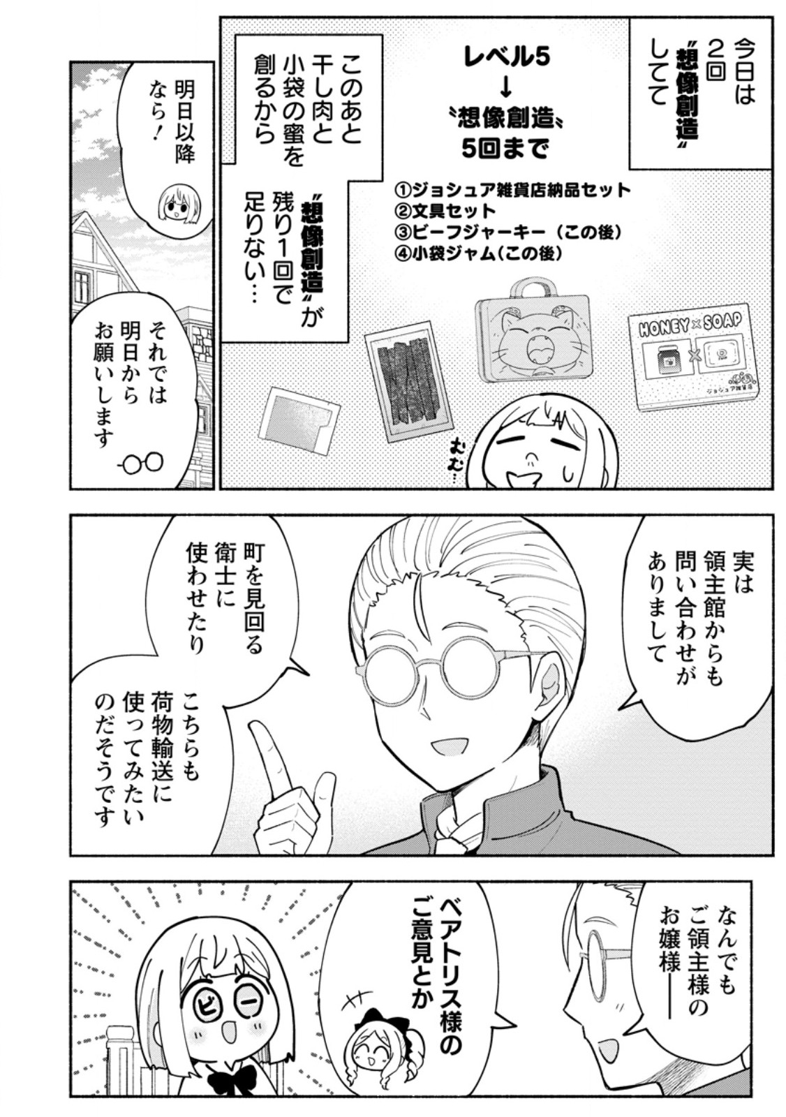 Read ISEKAI NO OCHIBI-CHAN WA KYOU MO NANI KA O TSUKURI DASU: SKILL “SOUZOU SOUZOU” DE MEZASE NARIAGARI! Chapter 19.3 [High Quality / Full] - Page 3 - nicomanga.net
