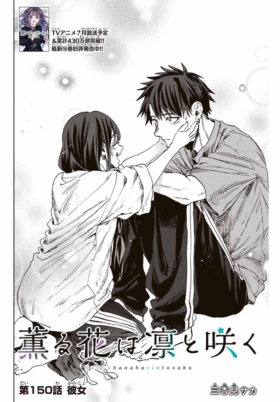 Read KAORU HANA WA RIN TO SAKU Chapter 150 [High Quality / Full] - Page 2 - nicomanga.net