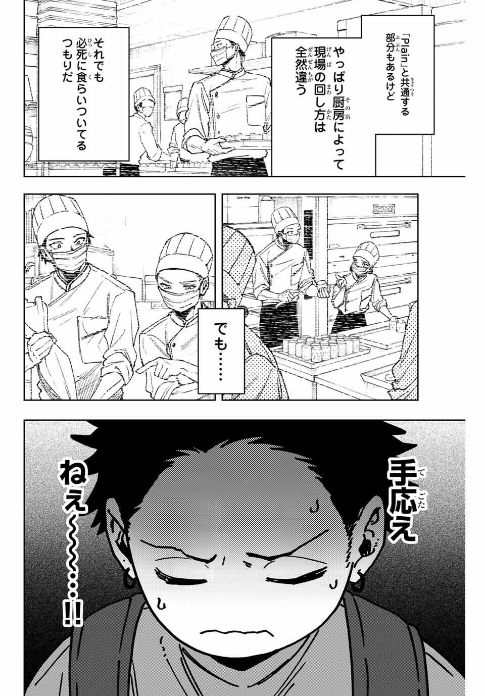 KAORU HANA WA RIN TO SAKU Chapter 152 - Page 6