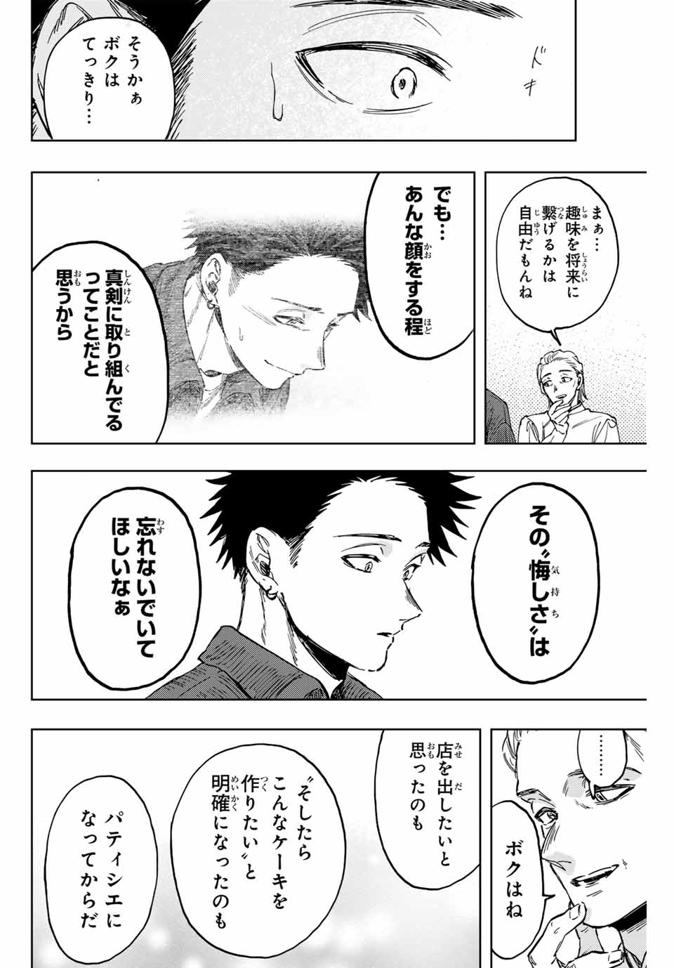 Read KAORU HANA WA RIN TO SAKU Chapter 118 [High Quality / Full] - Page 16 - nicomanga.net