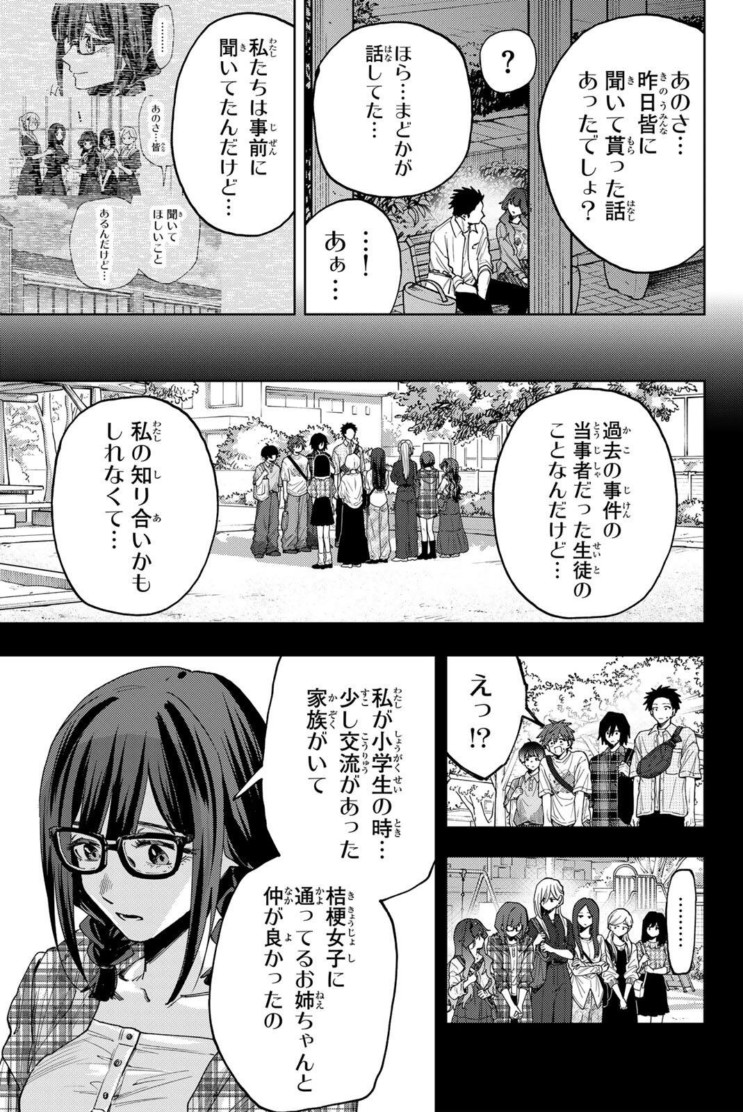 Read KAORU HANA WA RIN TO SAKU Chapter 182 [High Quality / Full] - Page 15 - nicomanga.net