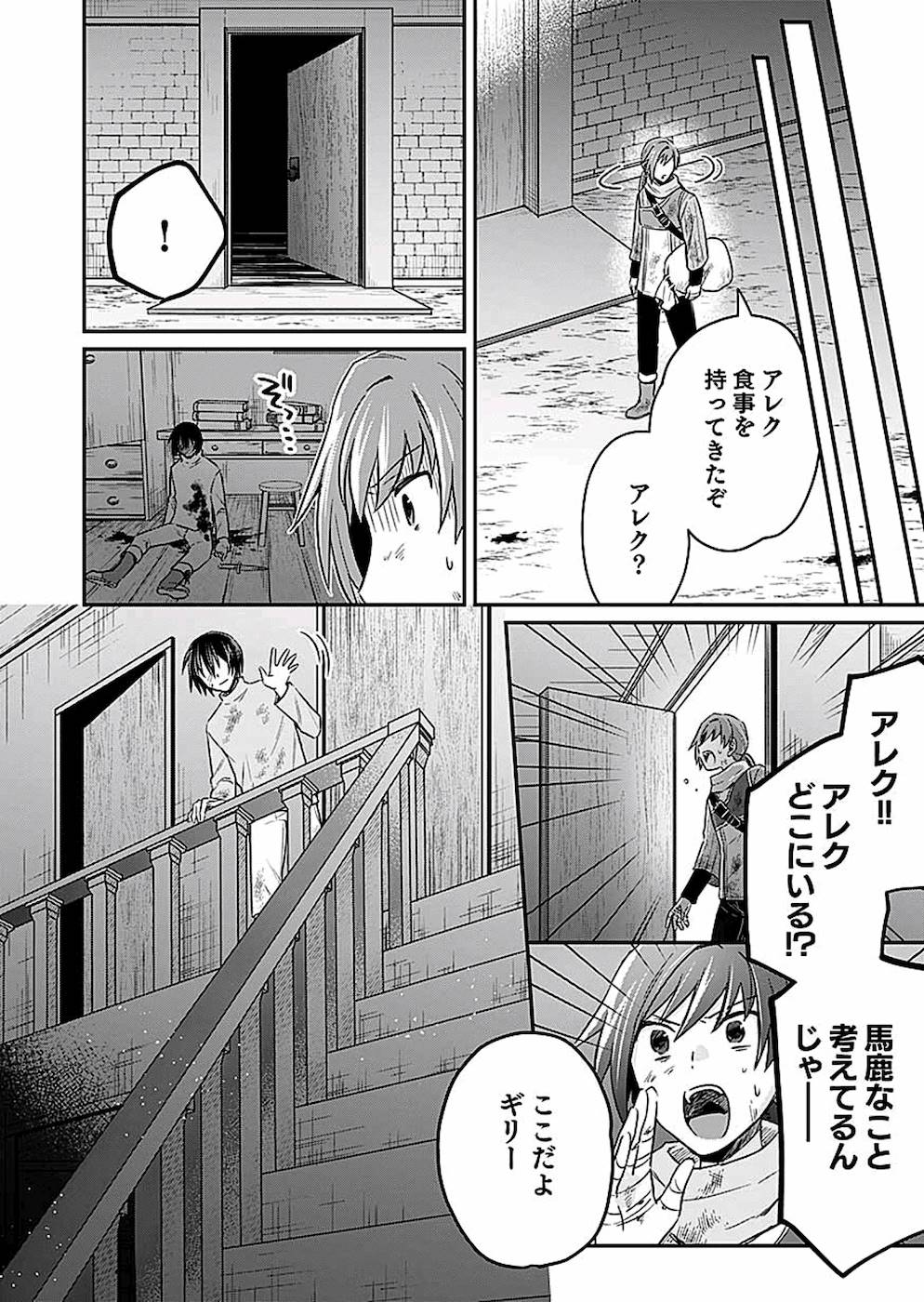 Read SHIRO NO NECROMANCER: SHIRYOU-OU E NO MICHI Chapter 8 [High Quality / Full] - Page 10 - nicomanga.net