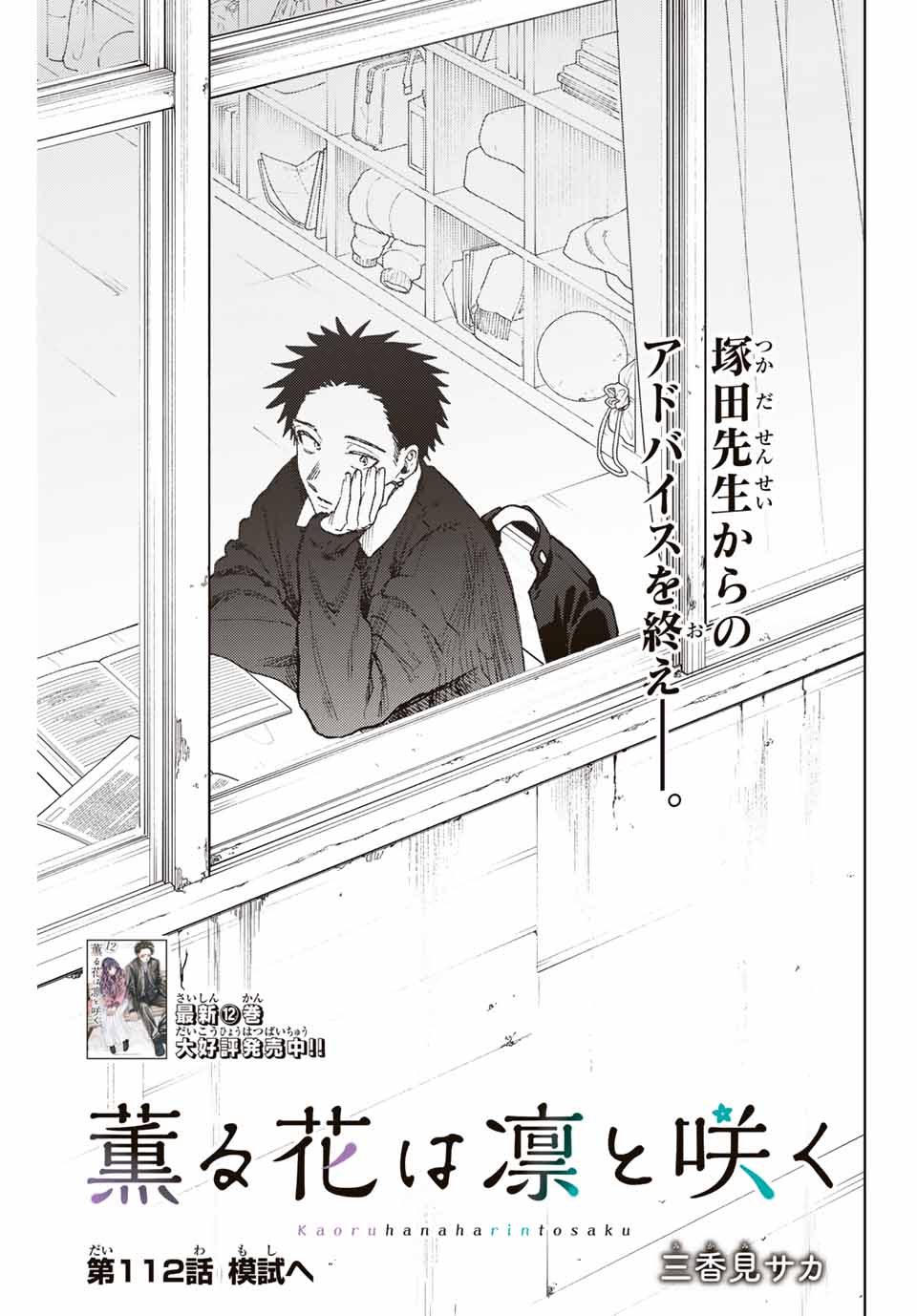 Read KAORU HANA WA RIN TO SAKU Chapter 112 [High Quality / Full] - Page 1 - nicomanga.net